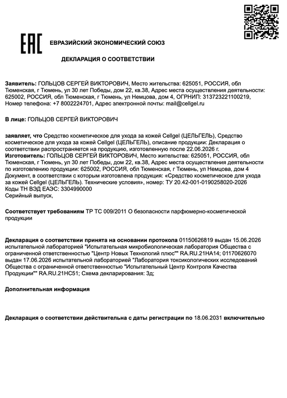 Декларация о соответствии безопасности